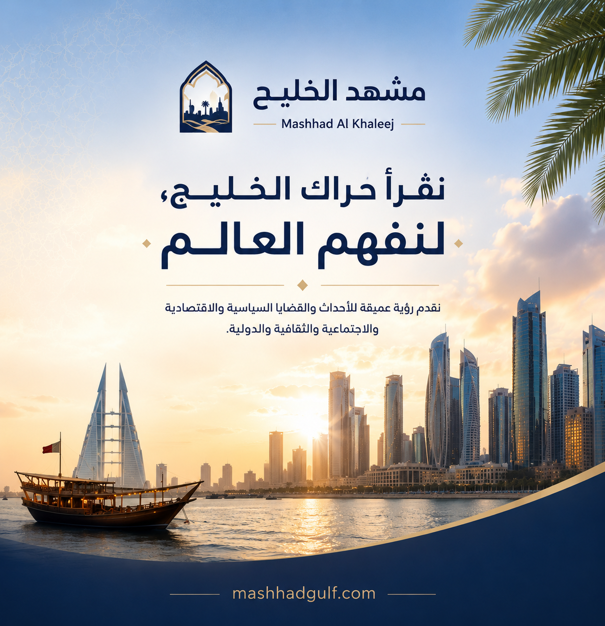 mashhadgulf ad